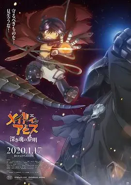 来自深渊：深魂的黎明 HD中字