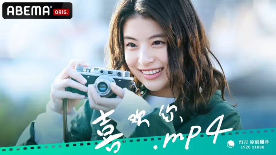 喜欢你MP4 第01集