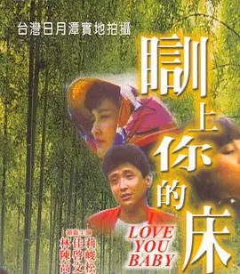茶山春色 训上你的床 正片