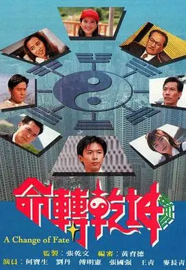 命转乾坤（粤语版） 第01集