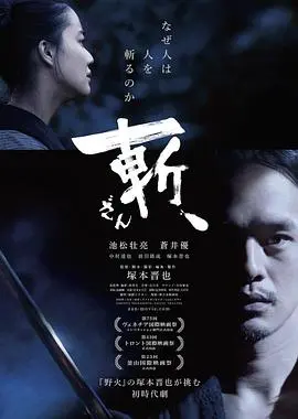 斩、（2018） 正片