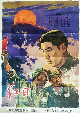 红日 第1集