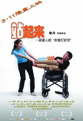 站起来 正片