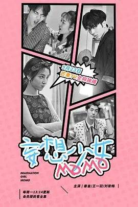 妄想少女MOMO 第1集