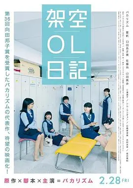 剧场版 架空OL日记 HD中字