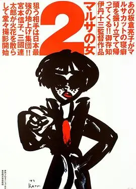 女税务官续集 HD中字