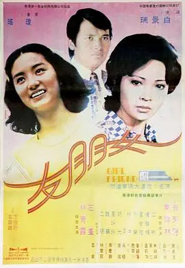 女朋友 第1集