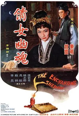倩女幽魂1960 HD国语