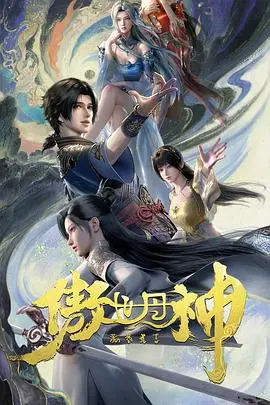 傲世丹神 第01集