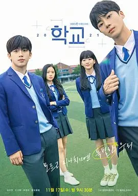 学校2021 第01集