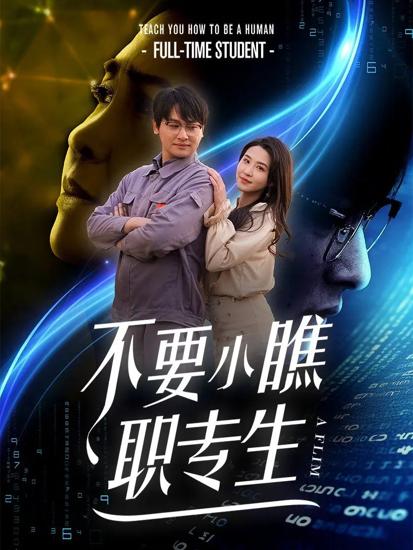 不要小瞧职专生 第01集