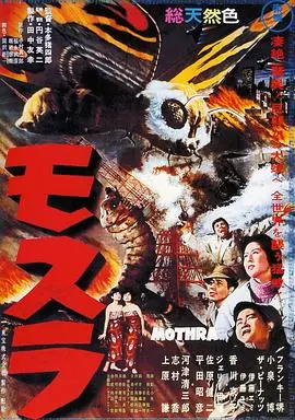 摩斯拉 HD中字