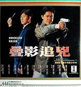 谍影追凶 正片