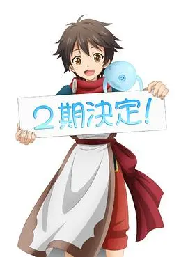 被众神捡到的男孩 第二季 第01集