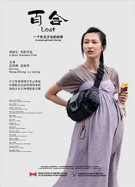 百合 正片
