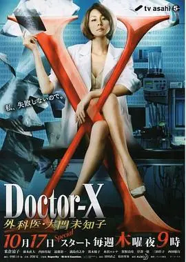 X医生:外科医生大门未知子第2季 第01集