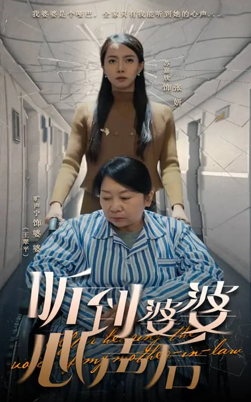 听到婆婆心声后 第1集