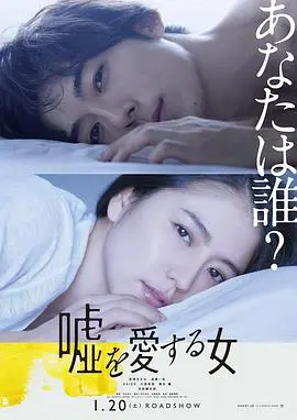 爱上谎言的女人 正片