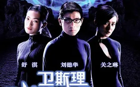 卫斯理之蓝血人(普通话版) HD粤语