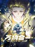万物合一 第01集