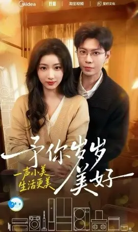 予你岁岁美好 第01集