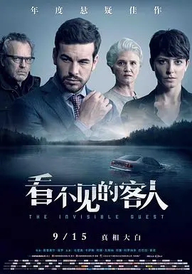 看不见的客人 HD国语