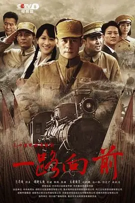一路向前 第1集