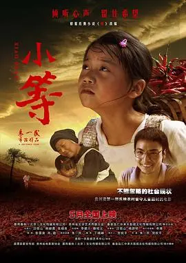 小等 正片