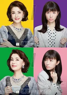 最棒的欧巴桑 中岛春子 第1集