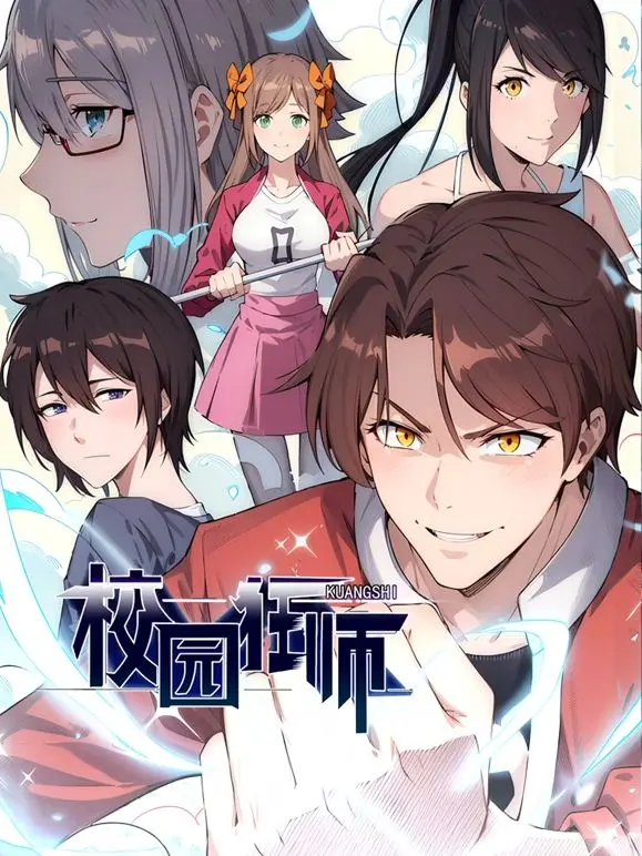 异能狂师 动态漫画 第1集