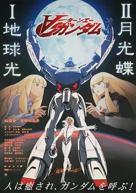 机动战士高达逆A剧场版Ⅱ：月光蝶 HD中字