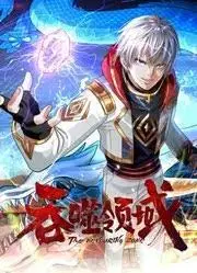吞噬领域 动态漫画 第1集