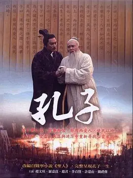孔子 2010 第1集