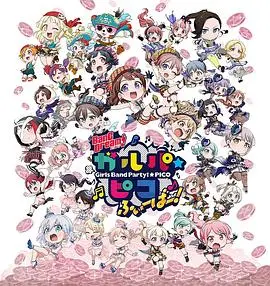BanGDream!少女乐团派对PICOFever！ 第01集