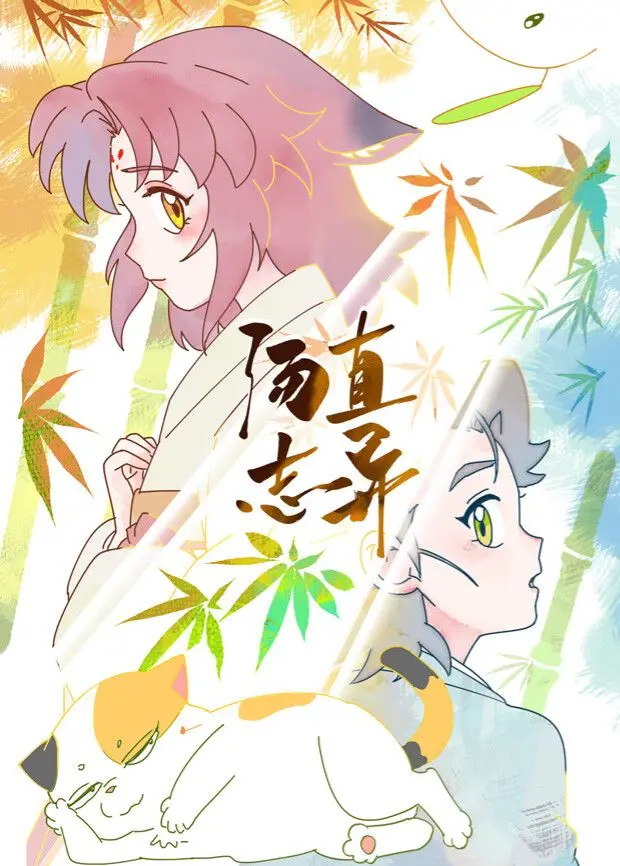 汤直志异 第1集