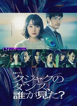 谁看见了孔雀在跳舞? 第01集