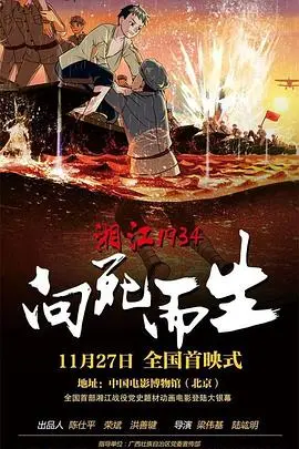 湘江1934·向死而生 HD高清
