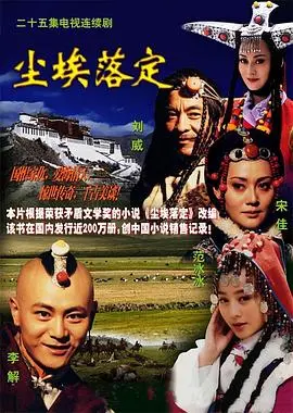 尘埃落定 第1集