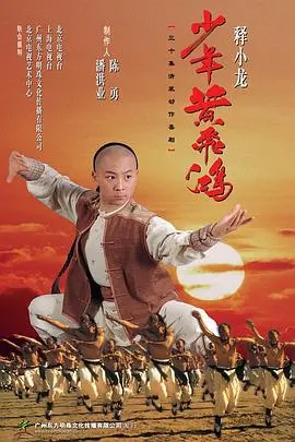 少年黄飞鸿 第1集