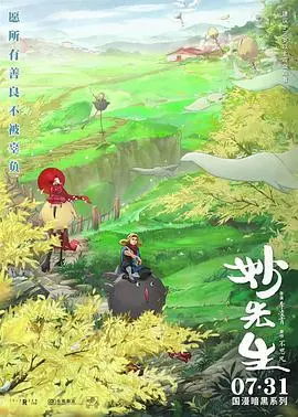 妙先生 HD国语