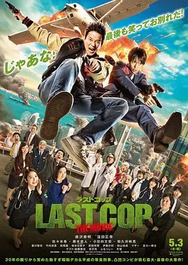 最后的警察 电影版 HD中字