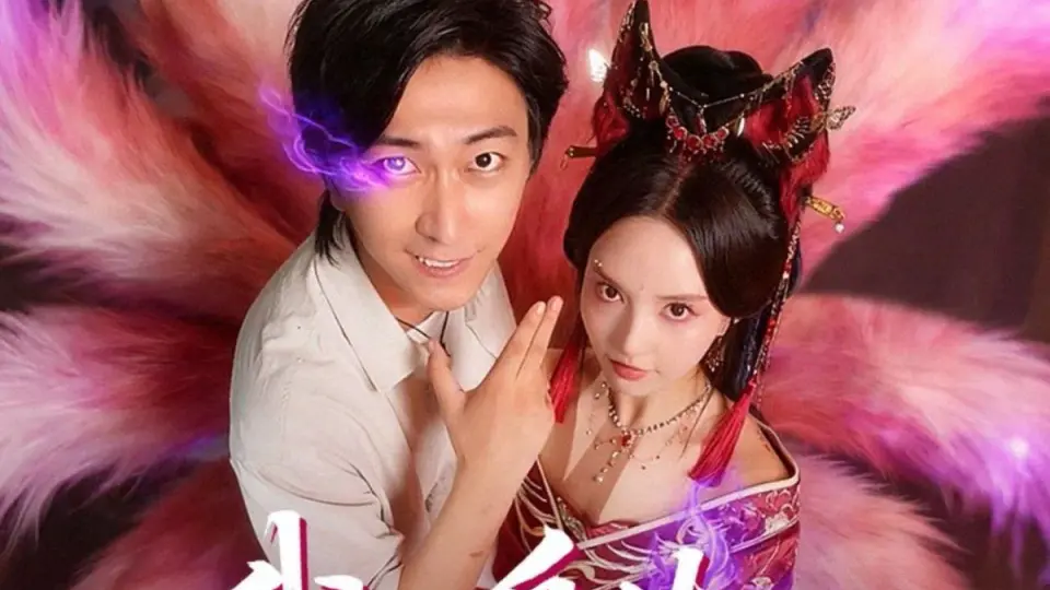 我的身体住只女妖 第1集