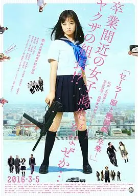 水手服与机关枪：毕业 HD中字