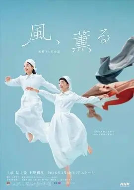 风带有香气 第1集
