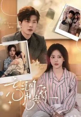 忘记你,想起你 第01集