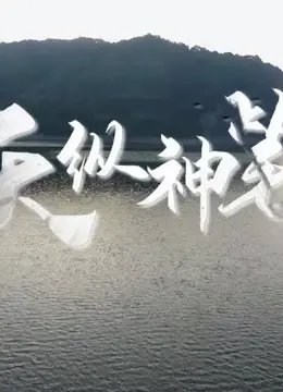 天纵神笔 第1集完结