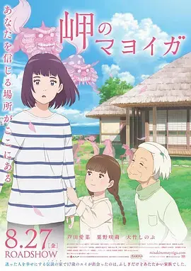 海岬的迷途之家 HD中字