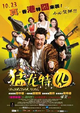 猛龙特囧 HD国语