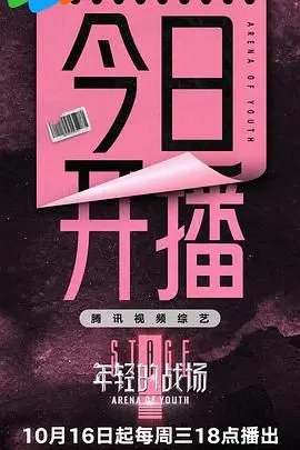 年轻的战场 第1期
