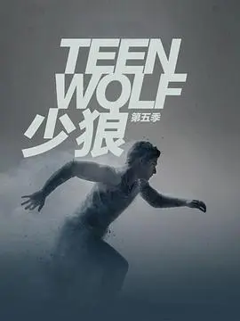 少狼 第五季 第01集